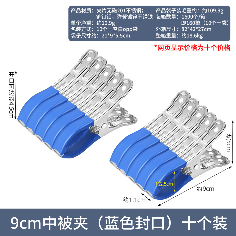 9cm中被夹（蓝色封口）10个装