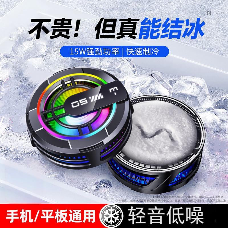 HKII new X52 H15 phone cooler G6 AH101 X20 semiconductor cooling fan cooling