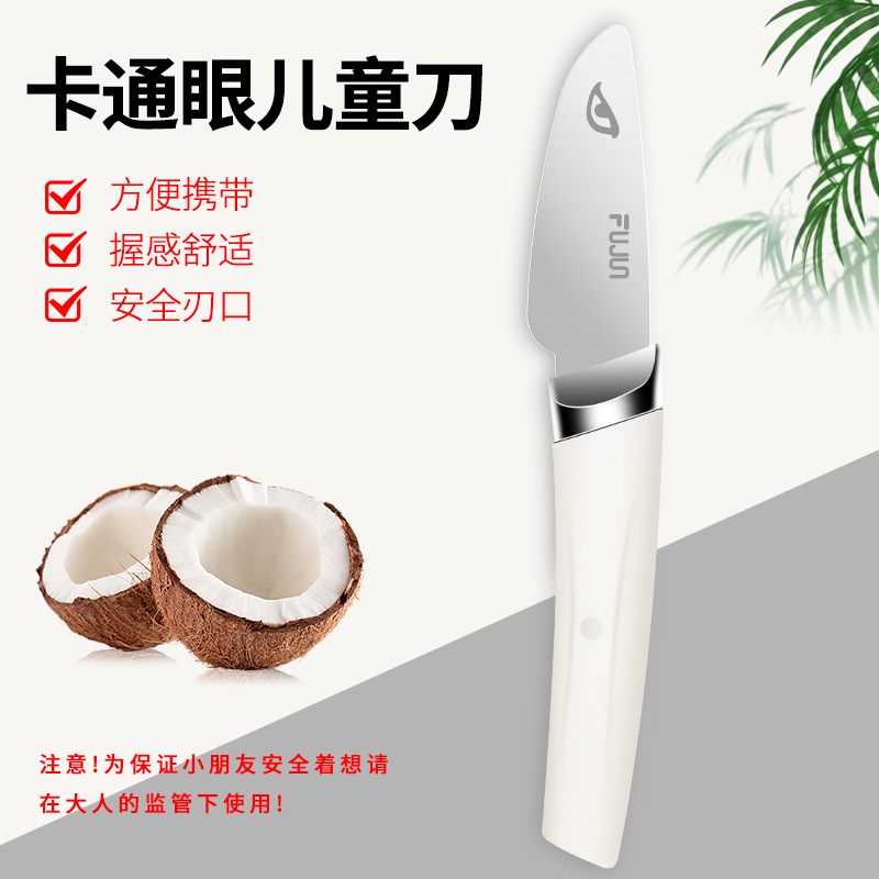 【银白款】平口儿童刀【未开刃 不易伤手)