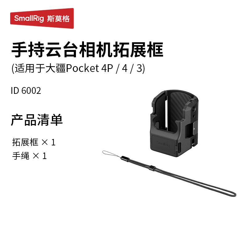 6002【适用Pocket4P/4/3】拓展框兔笼