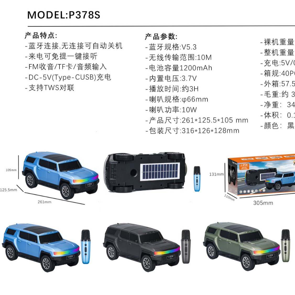 Off-road SUV car model audio colorful light subwoofer microphone integrated K-song solar speaker P378