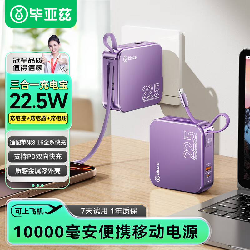 Biaze Charger 3-in-1 with Plug Mobile Power Cable 2025 New Compatible with Apple Huawei