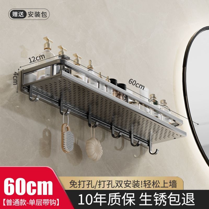 【单层置物架】带钩60cm【经典款】枪灰