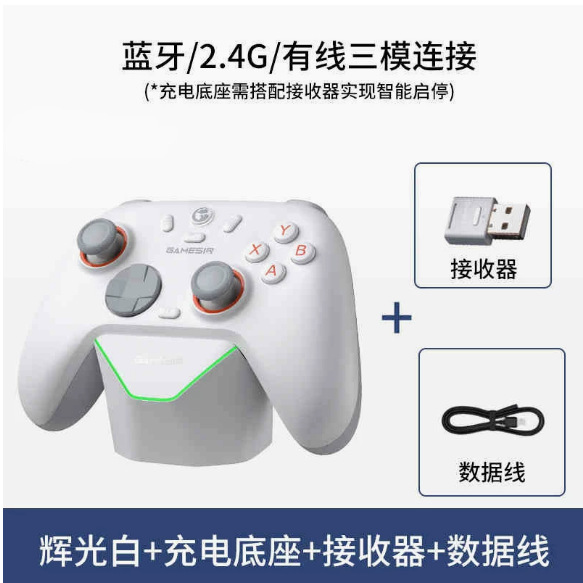 白色手柄+充电底座+接收器