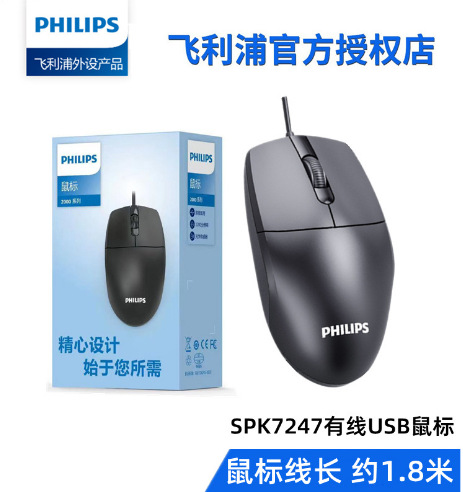 7247有线鼠标