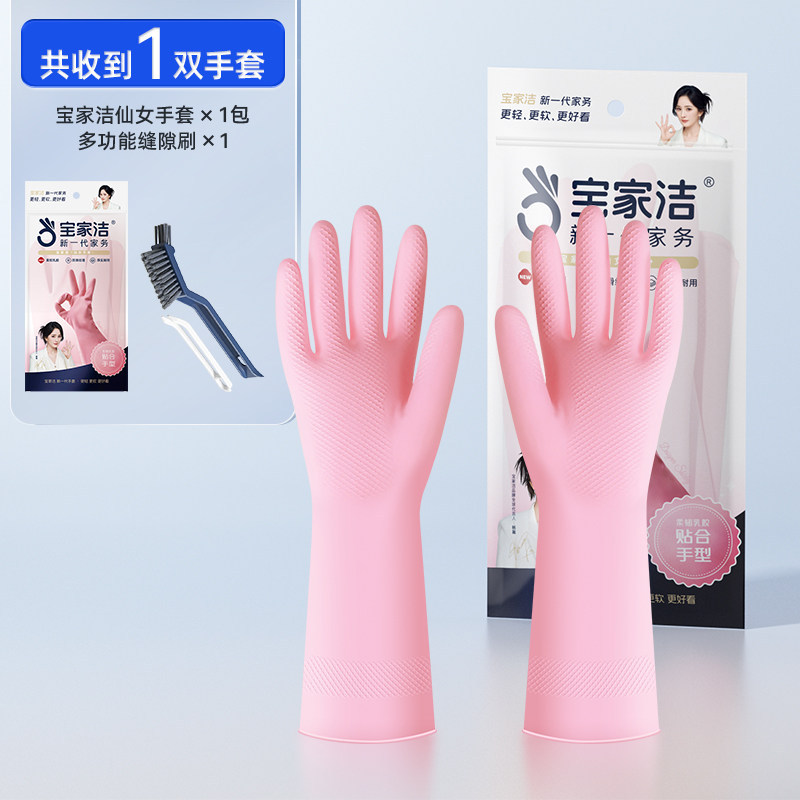 Baojiajie dishwashing gloves household women housework durable latex rubber waterproof anti-slip household cleaning special brush pot