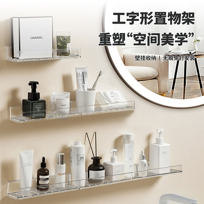 I-shaped shelf ABS material no drilling bathroom storage wall-mounted bathroom sink shelf wholesale