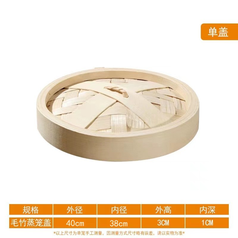 40cm毛竹盖