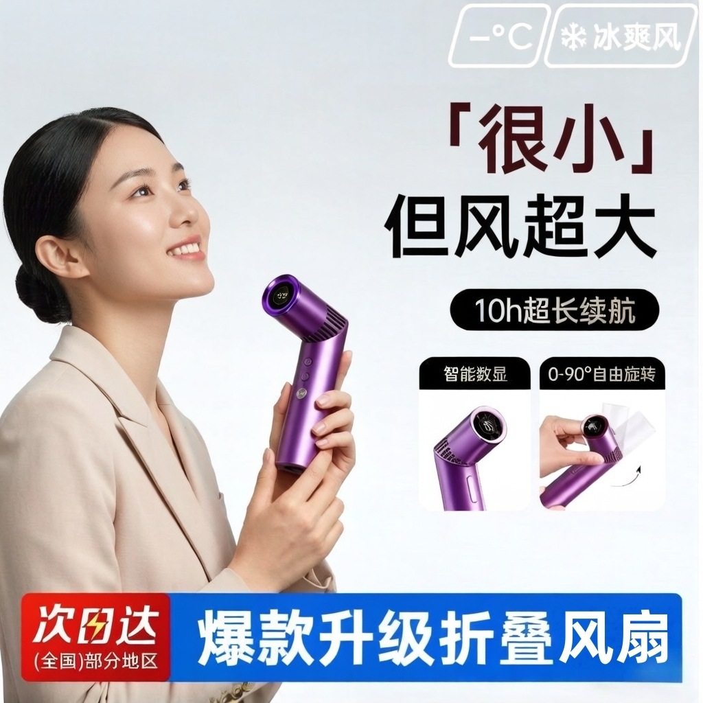 2026 new handheld folding small fan 199-speed dedicated link