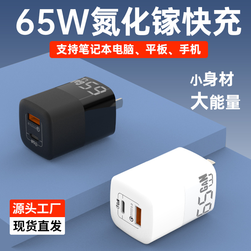 65W GaN Charger PD Fast Charging Head for Huawei Apple 17 Phone Computer Charger