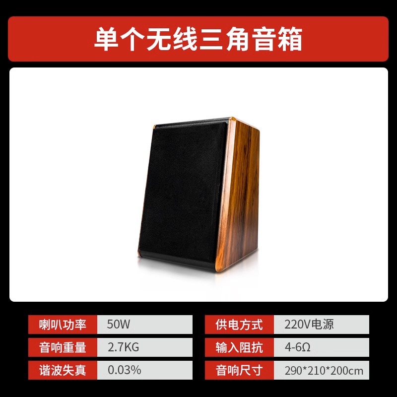 单高保真三角音响