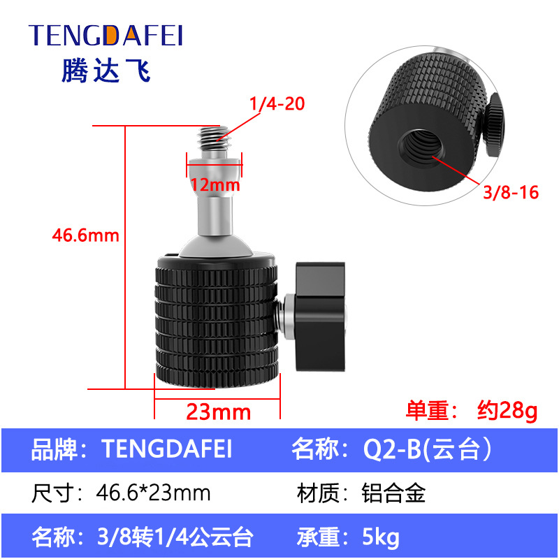 Metal spherical 1/4 small head panoramic 360-degree universal 3/8 adapter camera head tripod live streaming bracket