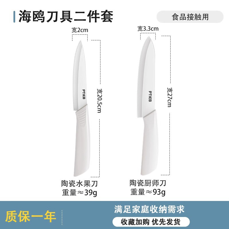 白色陶瓷水果刀+厨师刀 · 量大价优