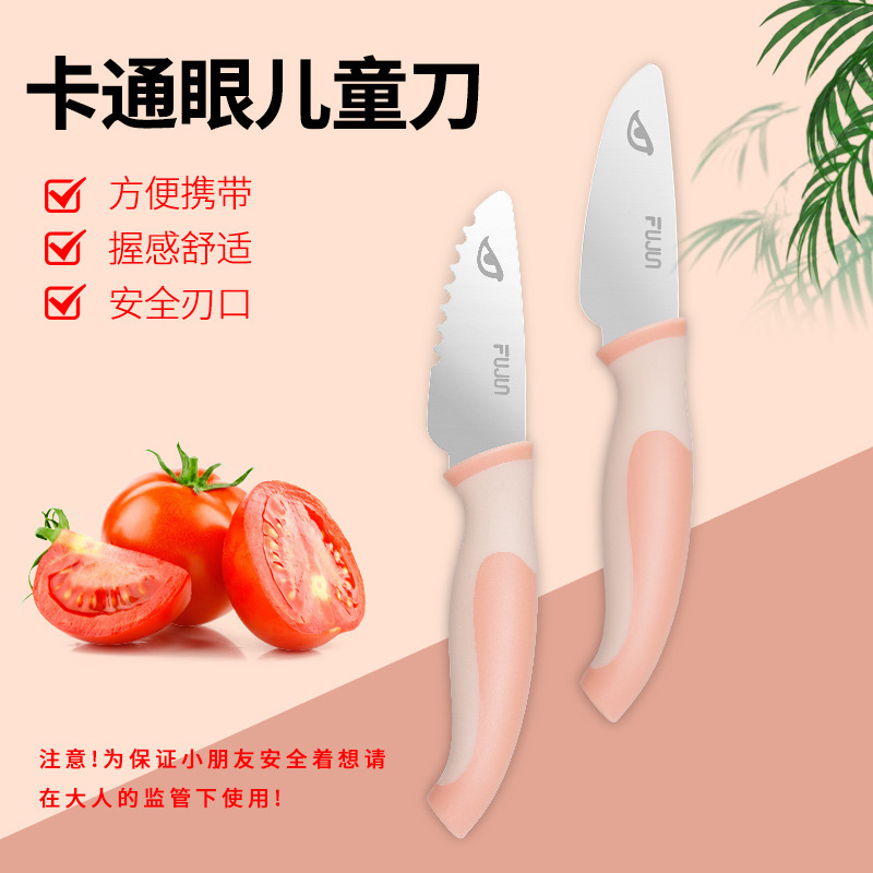 【两把装】粉白牙口+平口儿童刀【更实惠】