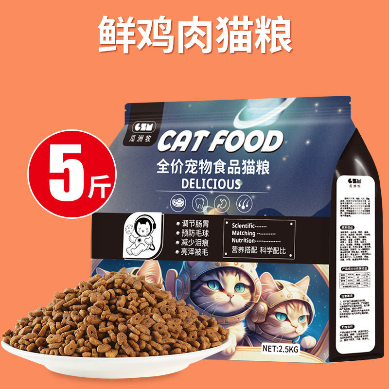 鲜鸡肉猫粮【5斤装】【添加牛初乳】
