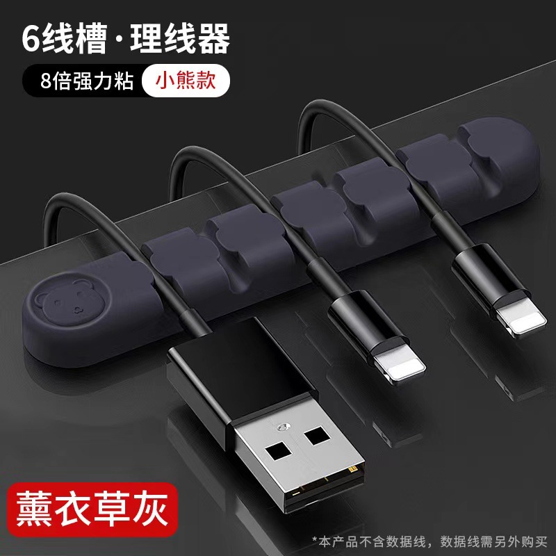 6孔理线器-小熊款-薰衣灰