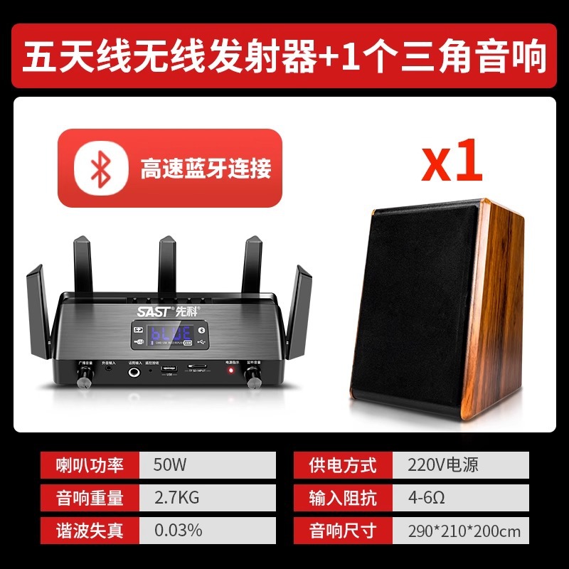 发射器+1高保真木质三角音响