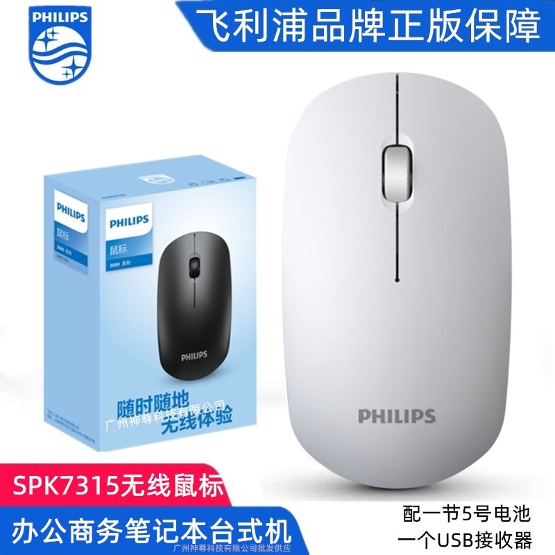 Philips SPK7315 Computer Wireless Mouse Notebook Desktop All-in-One Business Office