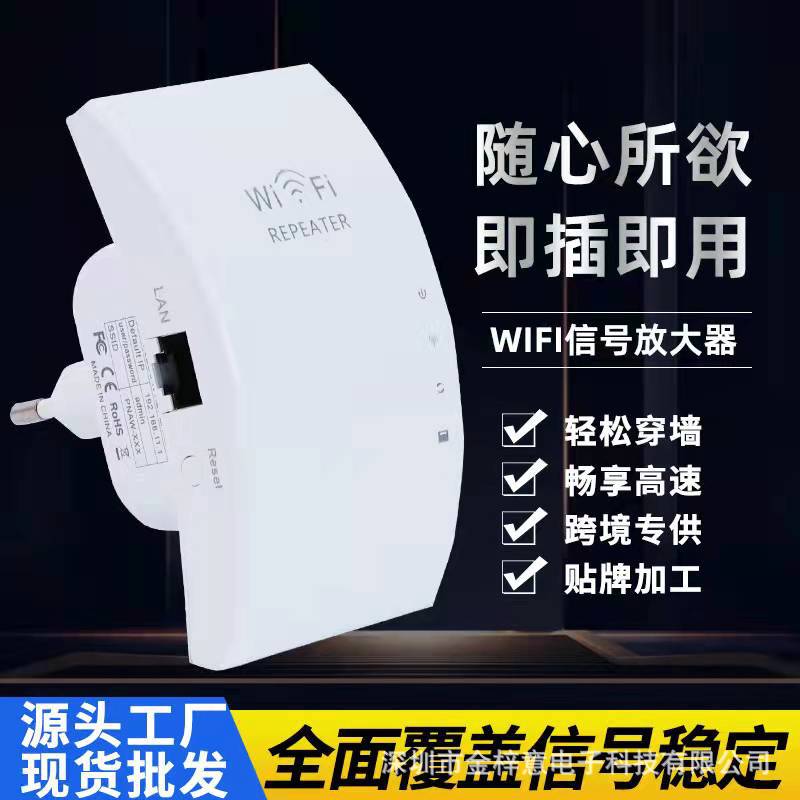 300mbps Wifi repeater signal extender wireless signal extender