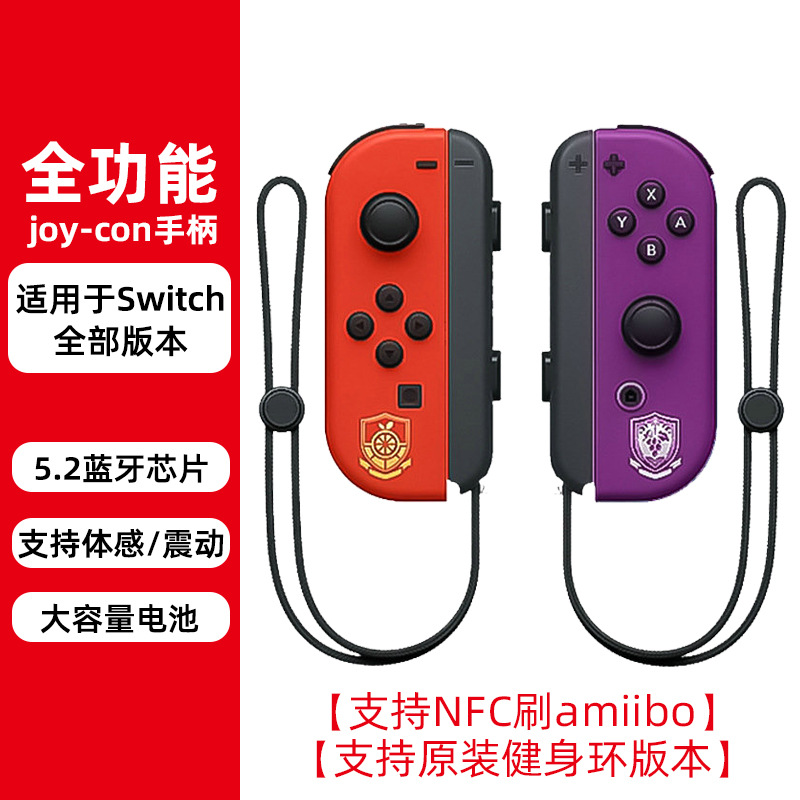 Dedicated fitness ring, Switch Joy-Con handle, compatible with multiple versions, supports NFC amiibo scanning