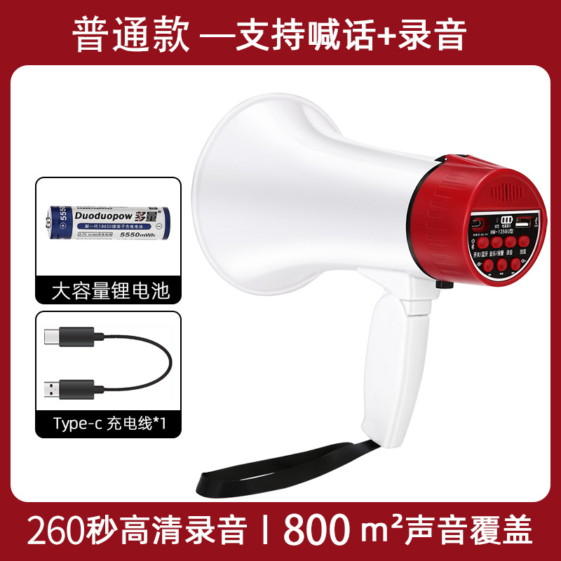 Handheld recording horn loudspeaker Bluetooth peddling propaganda lithium battery rechargeable speaker