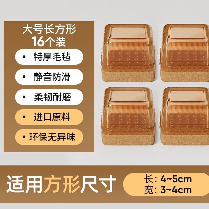 无规格 · 升级底部防滑-长方形大号【茶色16个装】适用长4-5cm宽3-4cm