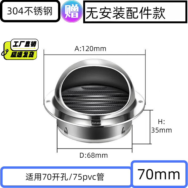 70mm 304特厚亮光（适用于75pvc管）