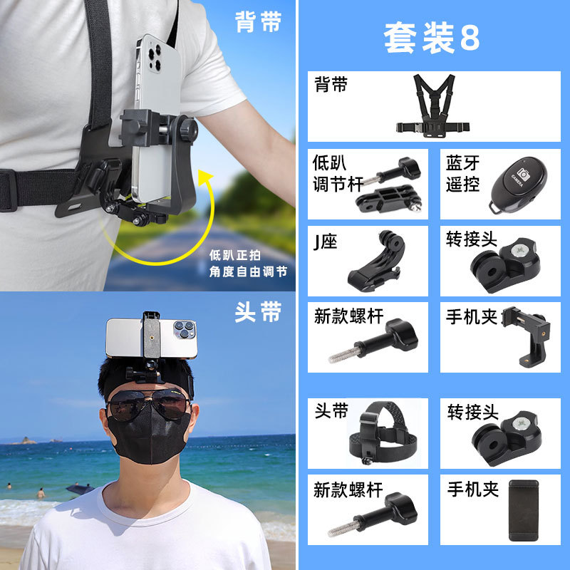 胸带标准套装+低趴调节杆+手机遥控+头带标准套装