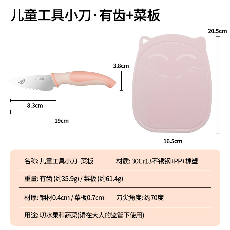 【升级组合】粉白牙口儿童刀+小粉猫菜板
