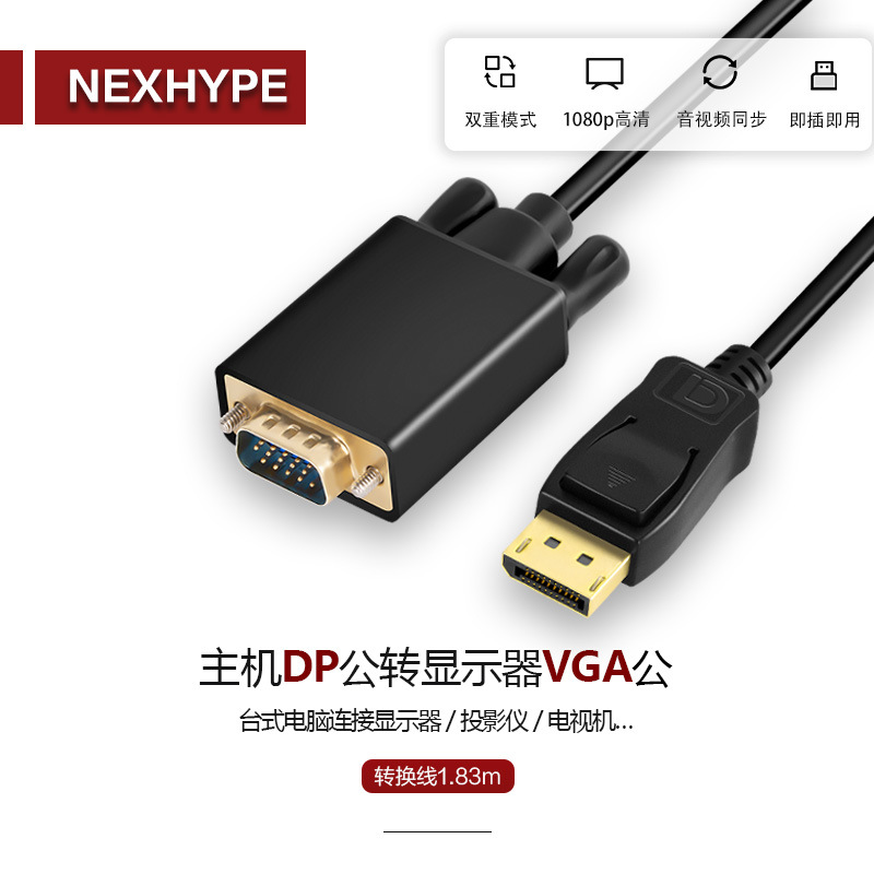 Monitor adapter VGA to DP conversion cable converter VGA to DP male to male VGA to DP connection cable