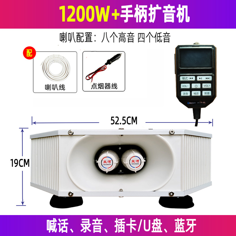 Outdoor vehicle-mounted amplifier with roof high-low four-direction car advertising promotion horn speaker