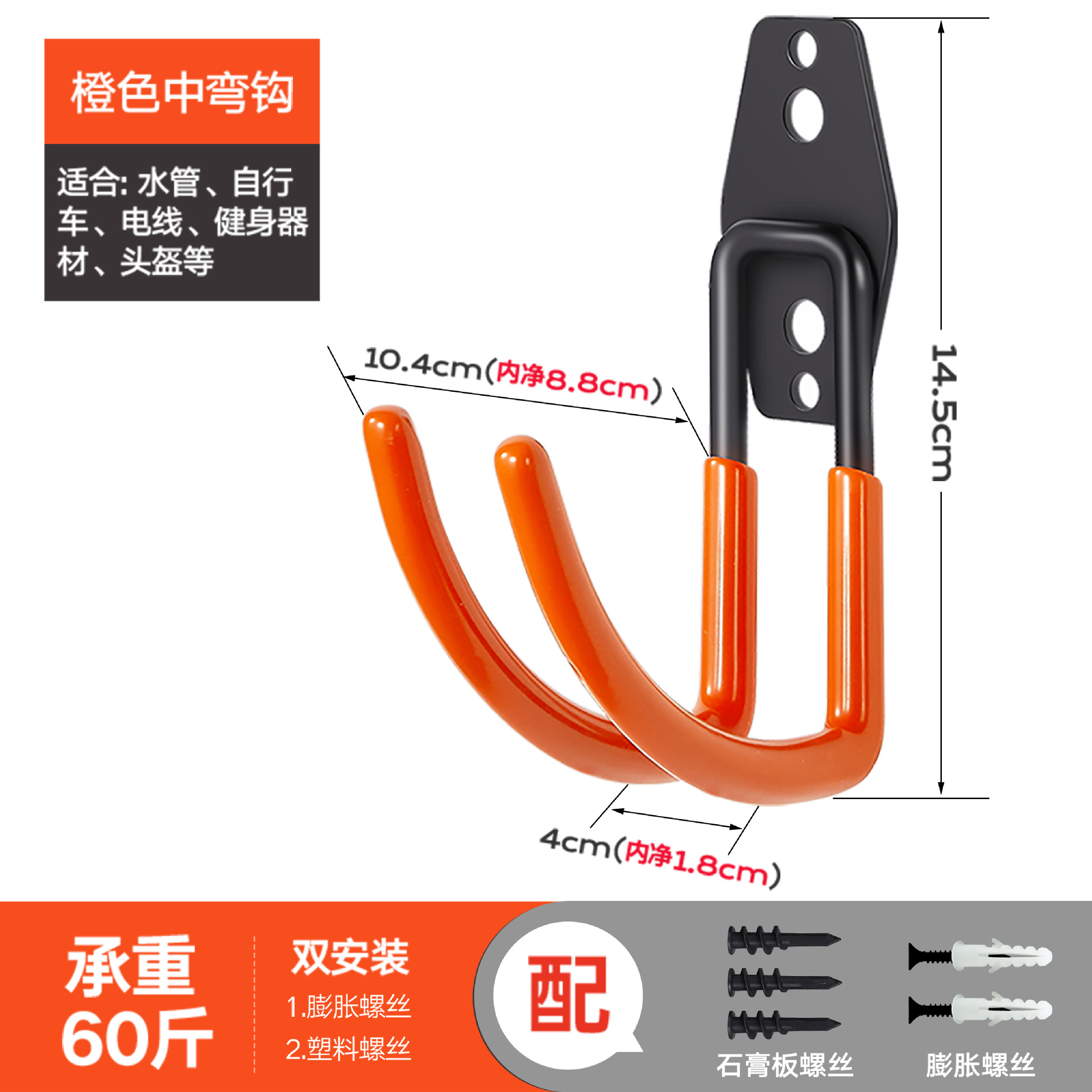 重型挂钩【中弯钩】橙色（承重20公斤）
