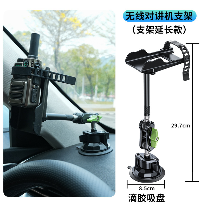 Car Mount Custom Dual Ball Head Adjustment Walkie Talkie Phone Fixed Bracket Suction Cup Wireless Walkie Talkie Bracket