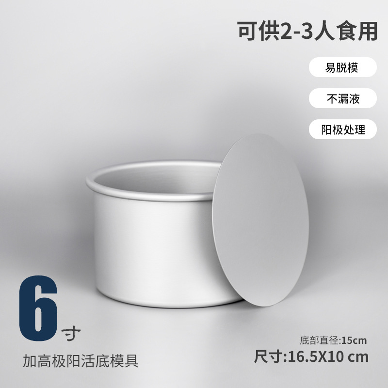 加高6寸活底圆形