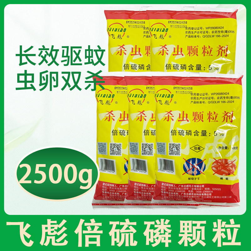 Feibiao 500g*20 bags/case insecticide granules fenthion kill mosquito larvae wrigglers maggots puddle mosquito