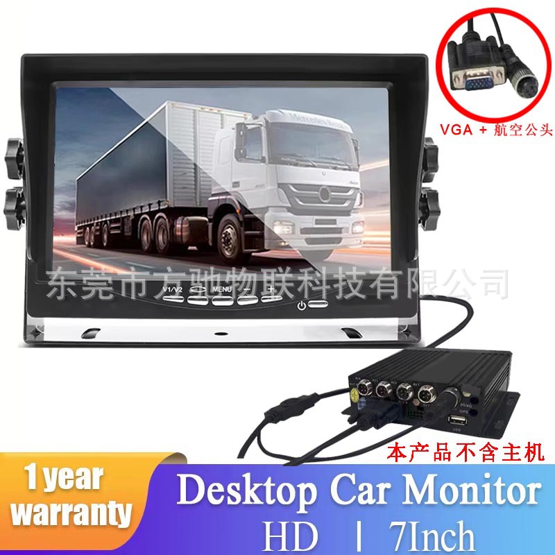 AHD 高清IPS 1024*600 · RM701 7寸   VGA接口 + 单个航空 母头 接口 (用于接MDVR/部标主机)